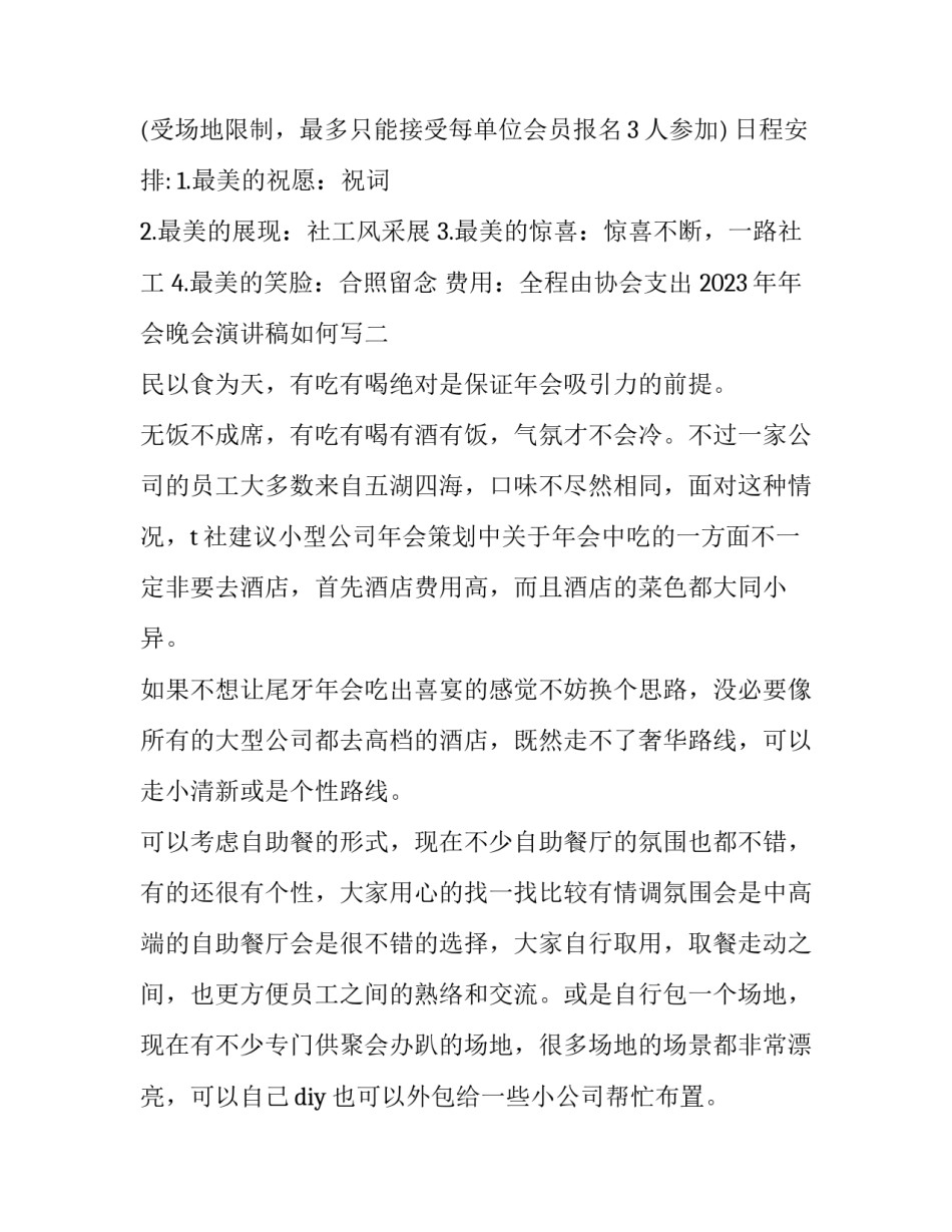 年会晚会演讲稿如何写 晚会稿子怎么写(4篇)_第2页