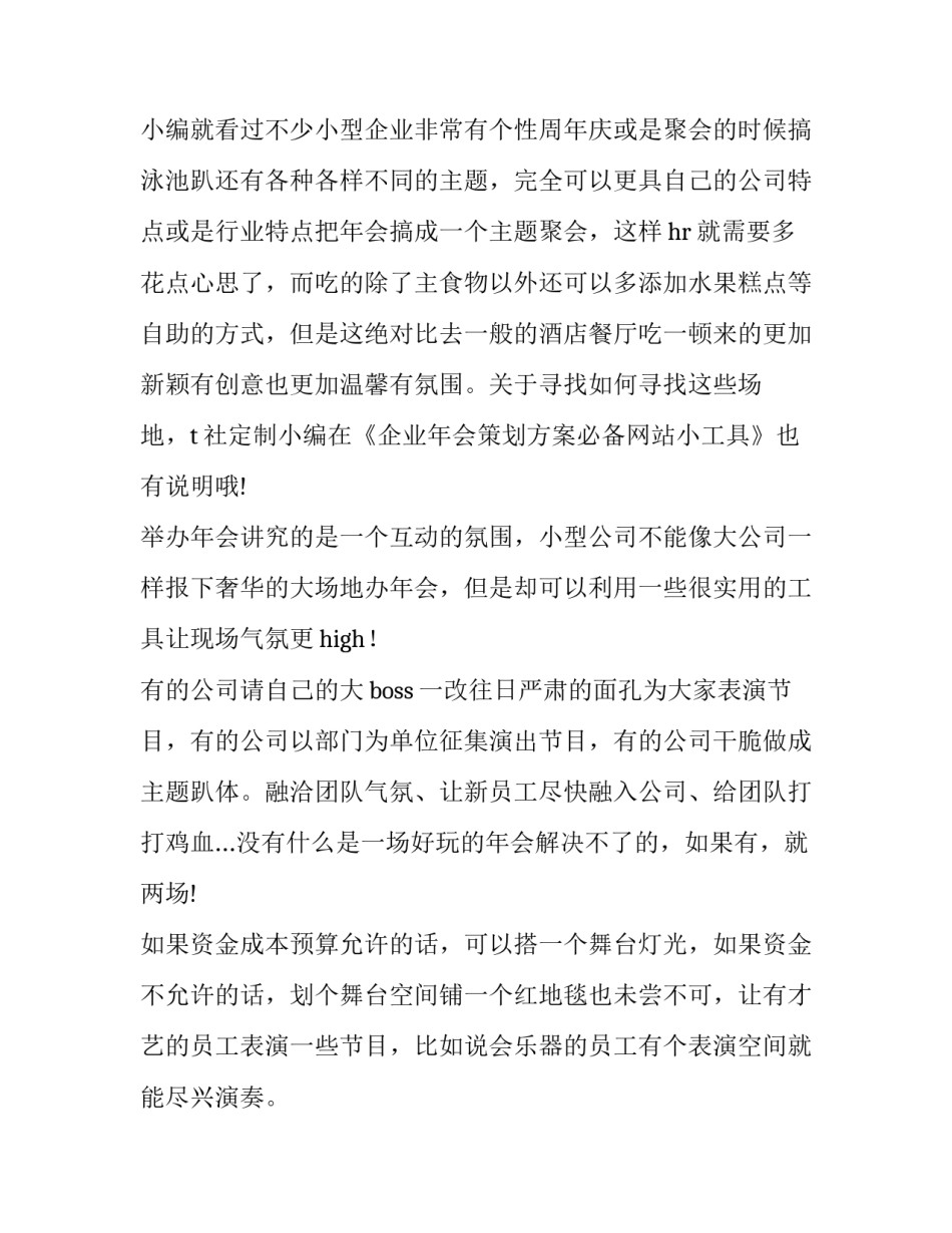 年会晚会演讲稿如何写 晚会稿子怎么写(4篇)_第3页