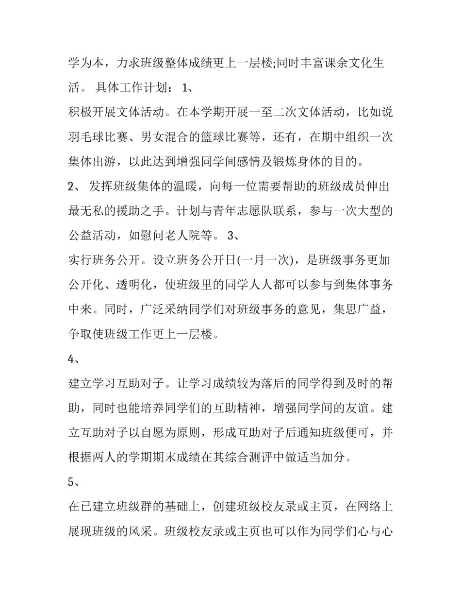 2023年初一班级工作计划表(通用9篇)_第2页