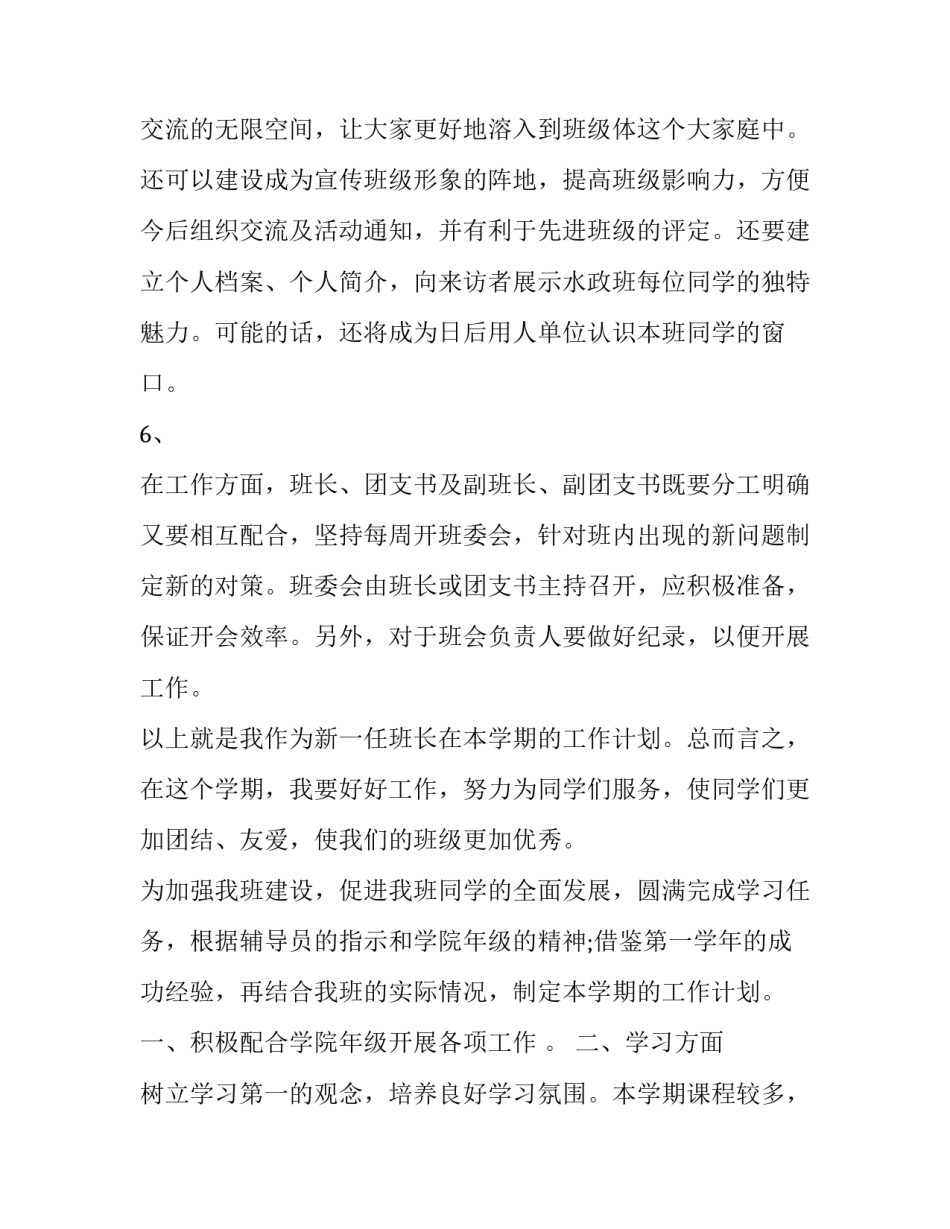 2023年初一班级工作计划表(通用9篇)_第3页