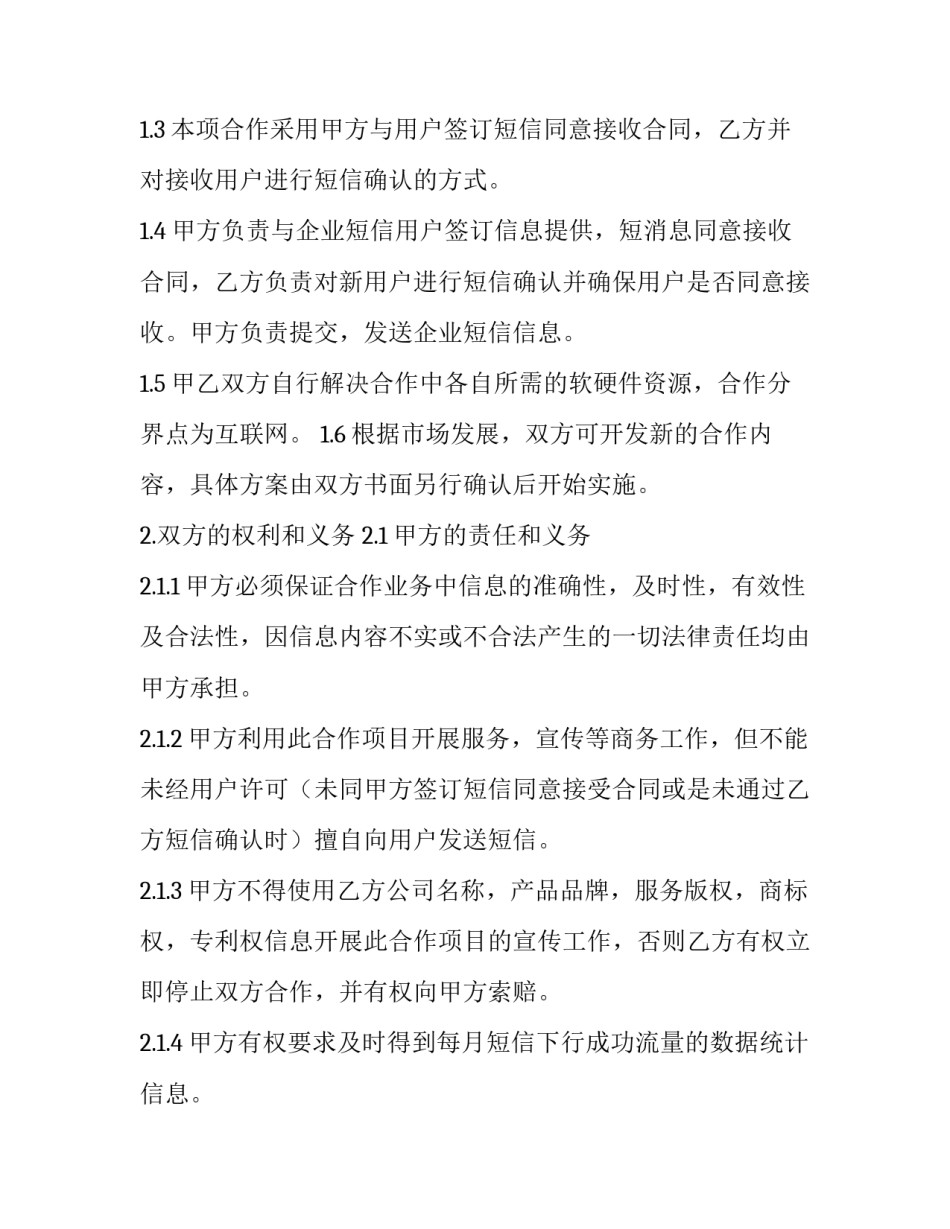 2023年移动短信协议 移动查协议款发什么短信(六篇)_第2页