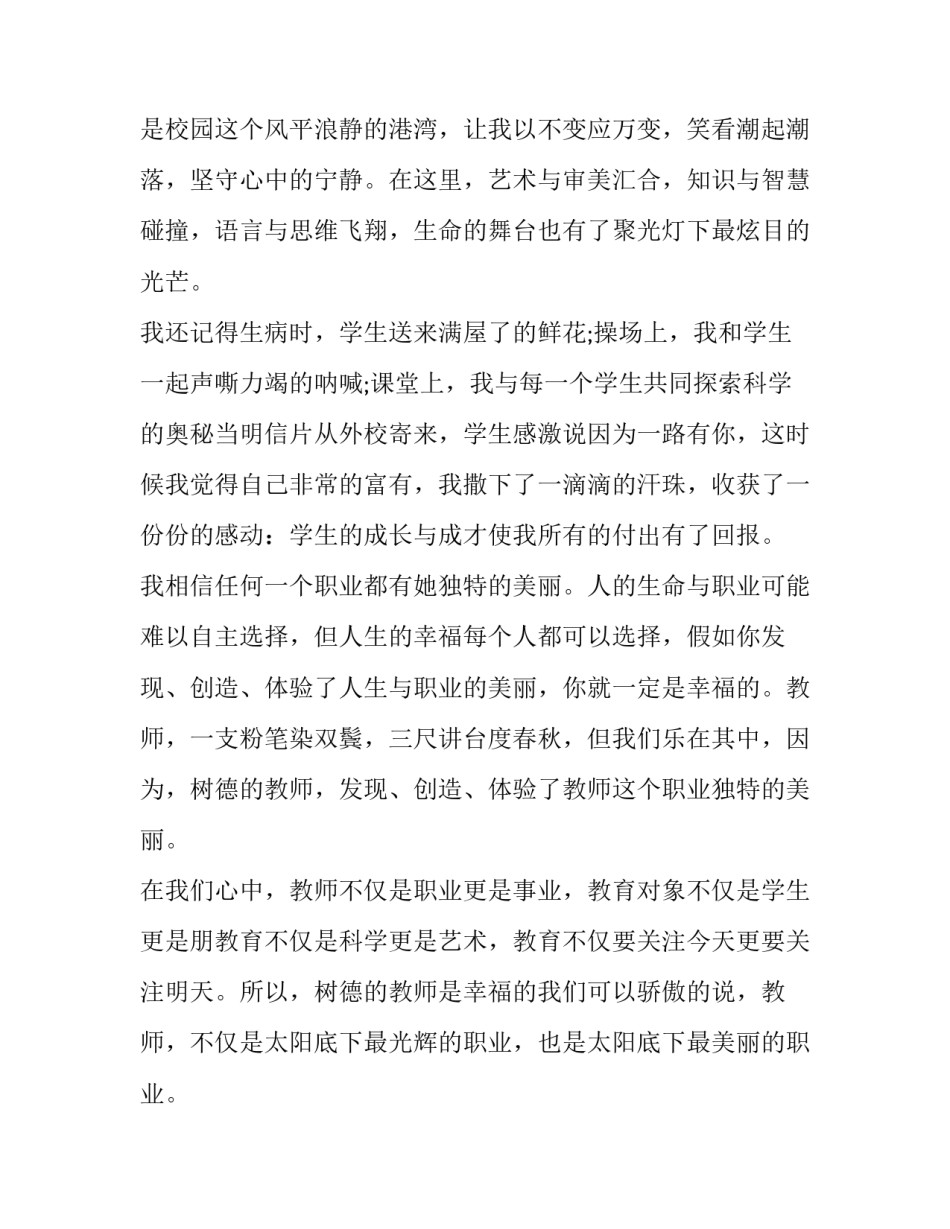 2023年教师节老师发言稿 2023年教师节老师发言稿范文(3篇)_第2页