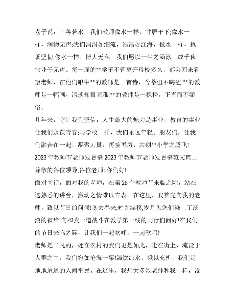 2023年教师节老师发言稿 2023年教师节老师发言稿范文(3篇)_第3页