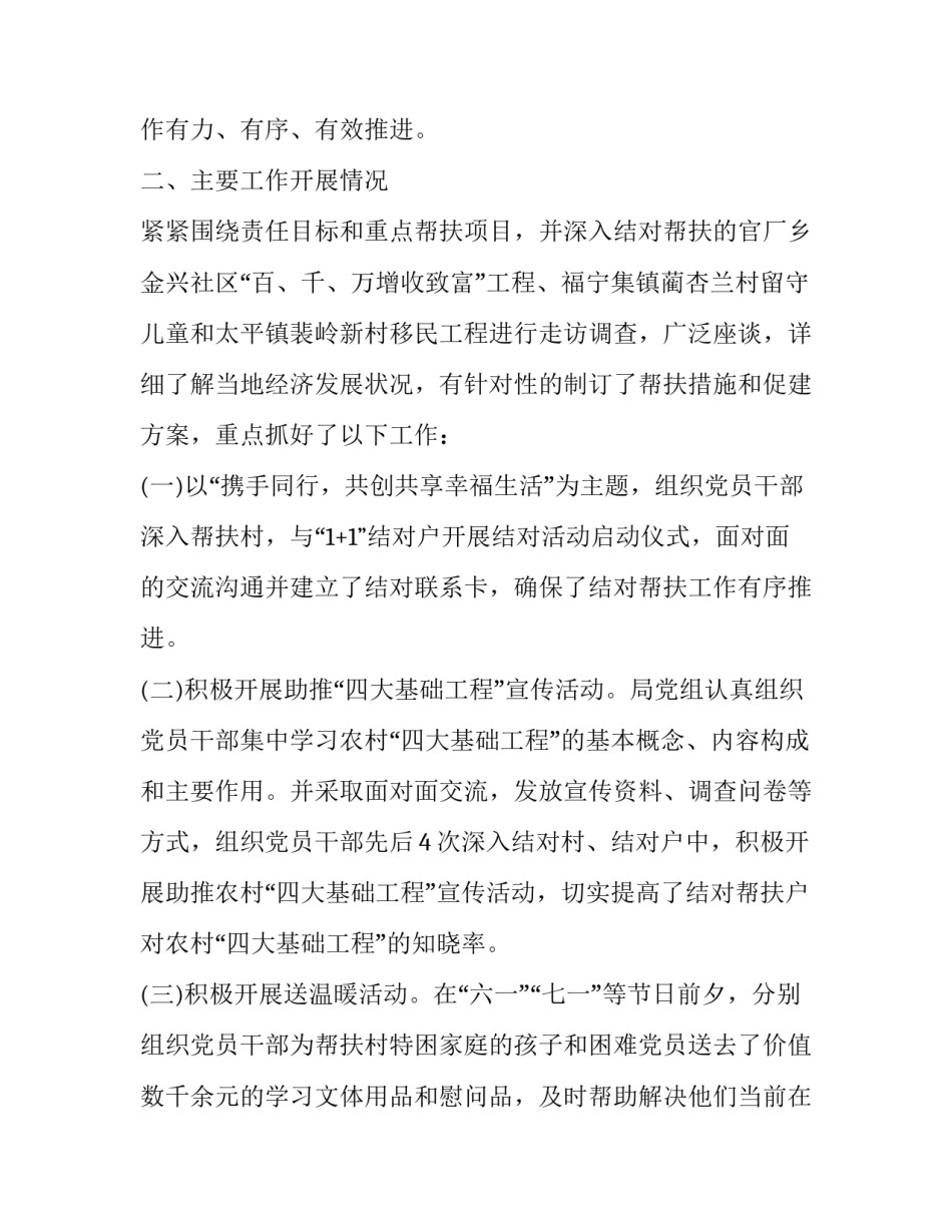 结对帮扶活动情况总结范本 结对帮扶活动情况总结范本大全(五篇)_第2页