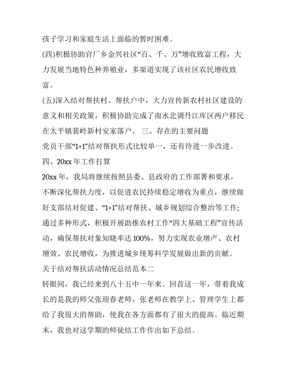 结对帮扶活动情况总结范本 结对帮扶活动情况总结范本大全(五篇)_第3页
