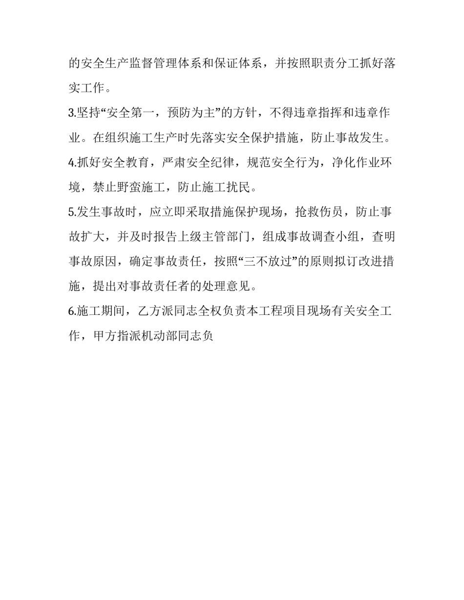 2023年安装合同协议书 安装合同协议书(24篇)_第2页