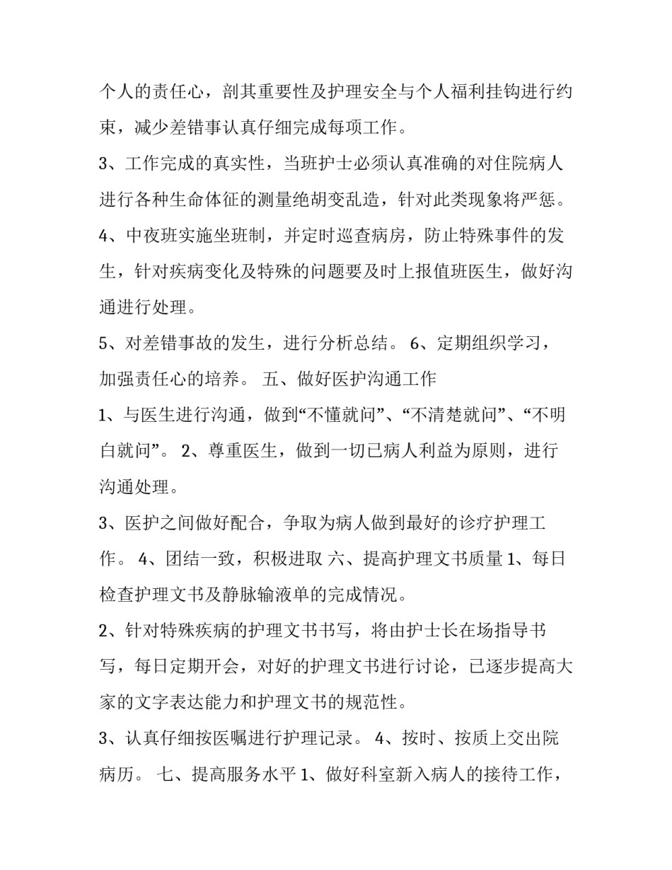 2023年医院护士工作计划及目标(模板8篇)_第3页