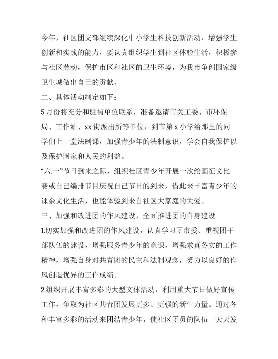 街道团委的工作计划和目标 镇团委工作计划(二十二篇)_第2页