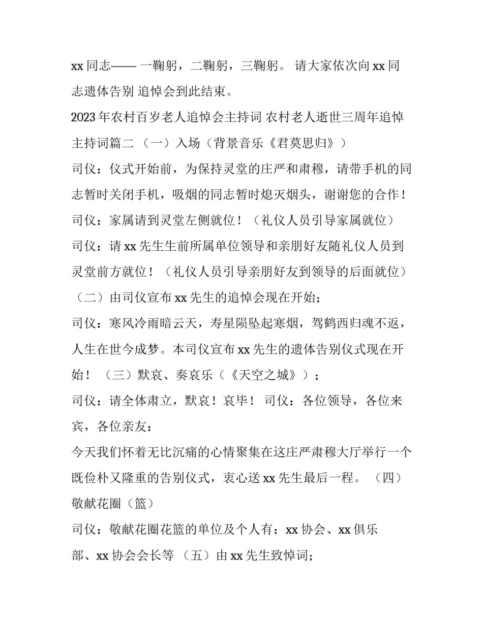 2023年农村百岁老人追悼会主持词 农村老人逝世三周年追悼主持词(4篇)_第2页