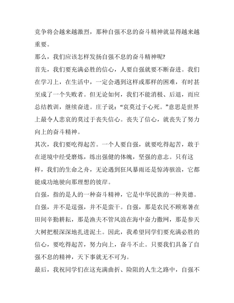 大学生自强不息演讲稿(大全7篇)_第2页