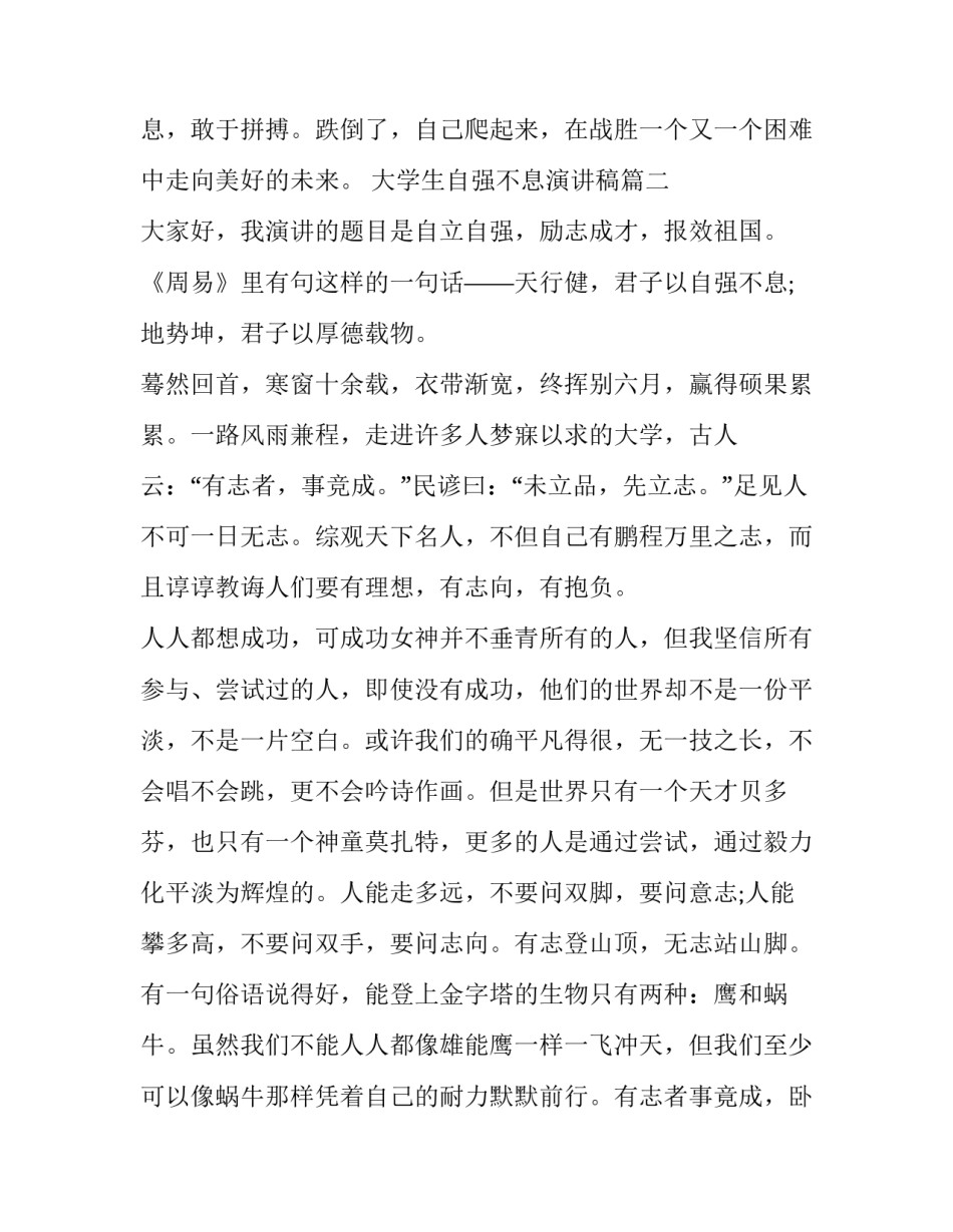 大学生自强不息演讲稿(大全7篇)_第3页