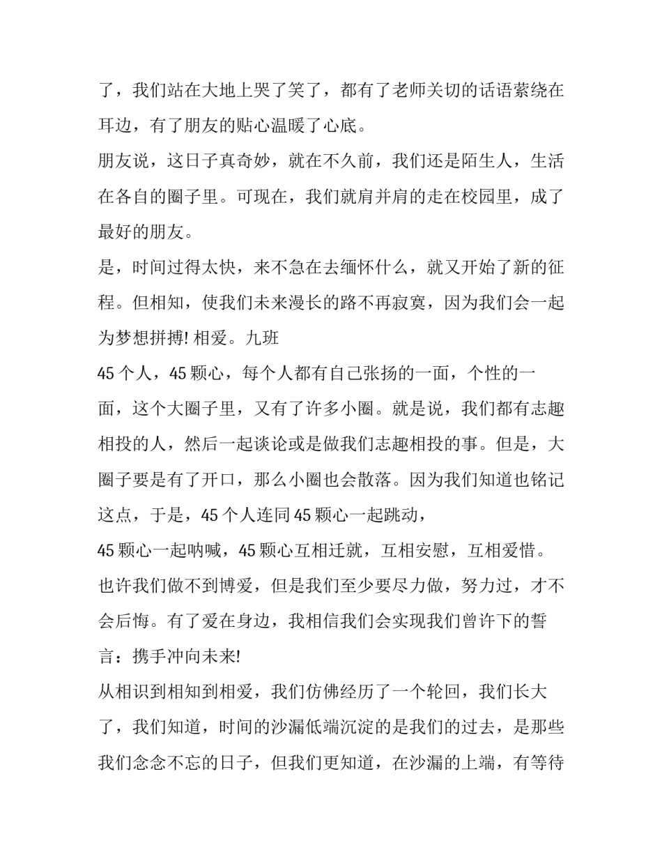 青春的梦想演讲稿 青春的梦想演讲稿2分钟(九篇)_第2页