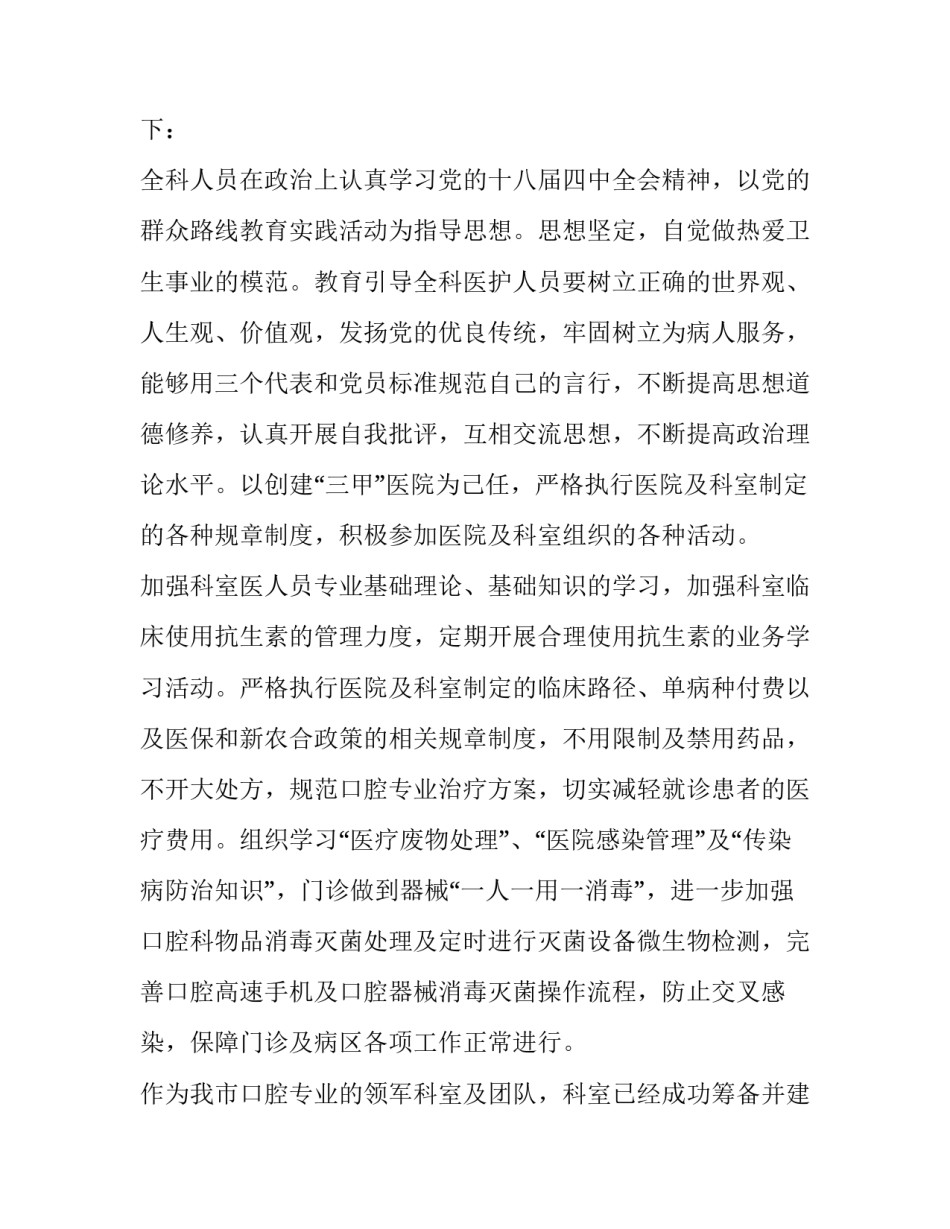 2023年口腔医生年终述职报告简短 口腔医生年度工作报告(3篇)_第2页