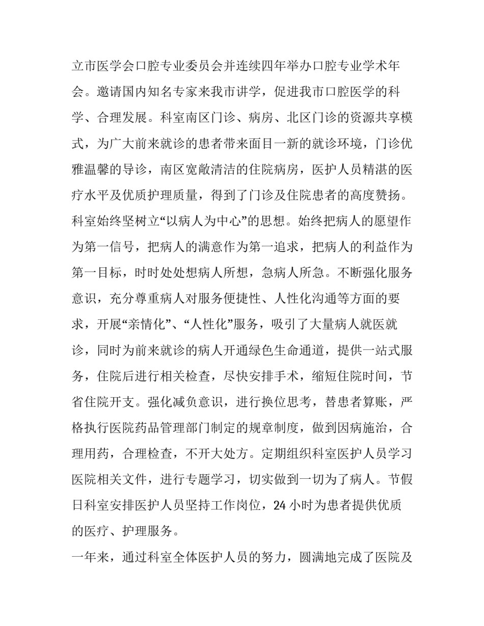 2023年口腔医生年终述职报告简短 口腔医生年度工作报告(3篇)_第3页