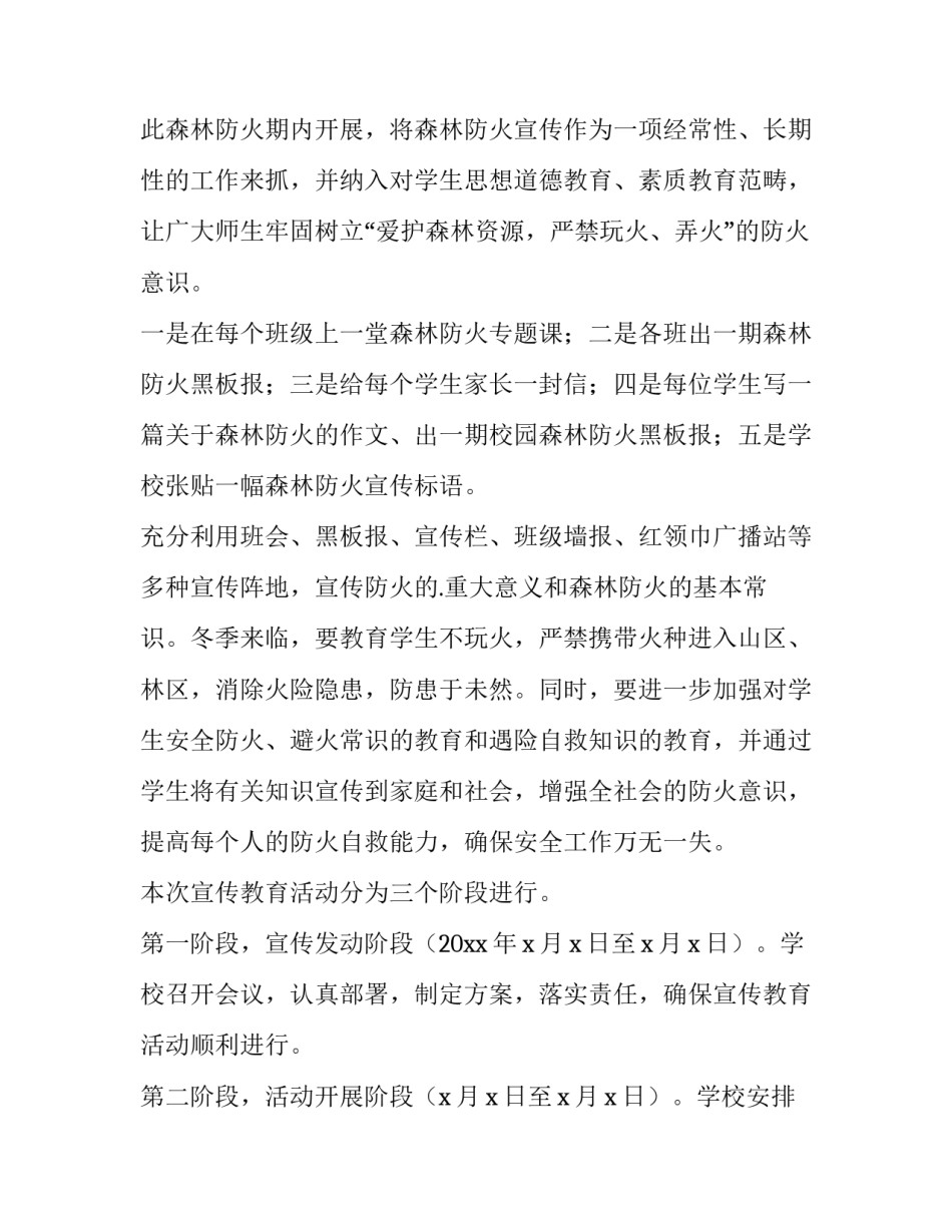最新森林防火志愿服务活动方案(汇总8篇)_第2页