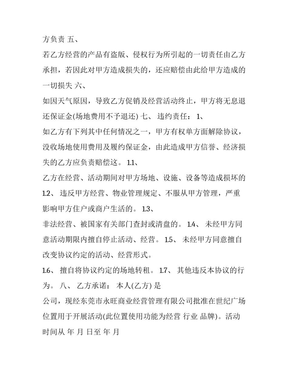 2023年期刊发布经营协议 合作办刊协议(3篇)_第2页