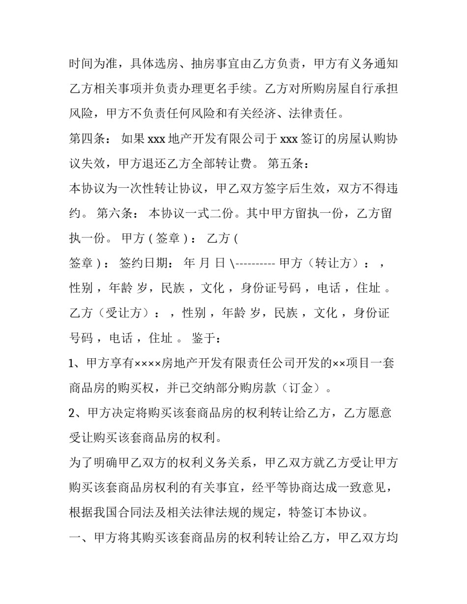 购房权利转让合同(六篇)_第2页