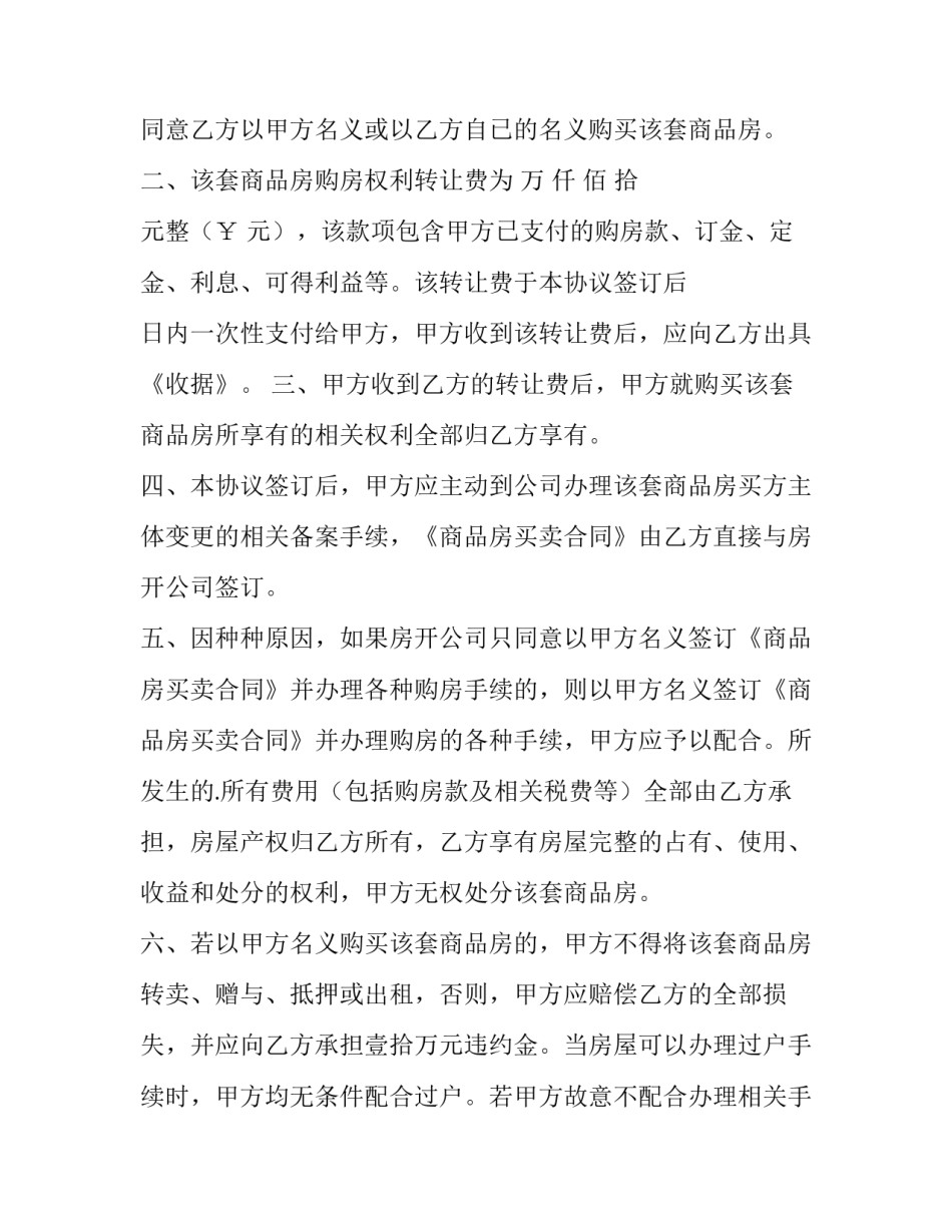 购房权利转让合同(六篇)_第3页