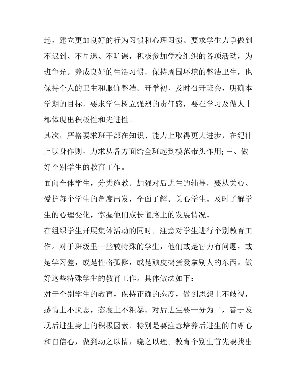 2023年七年级下学期班主任工作计划(19篇)_第2页