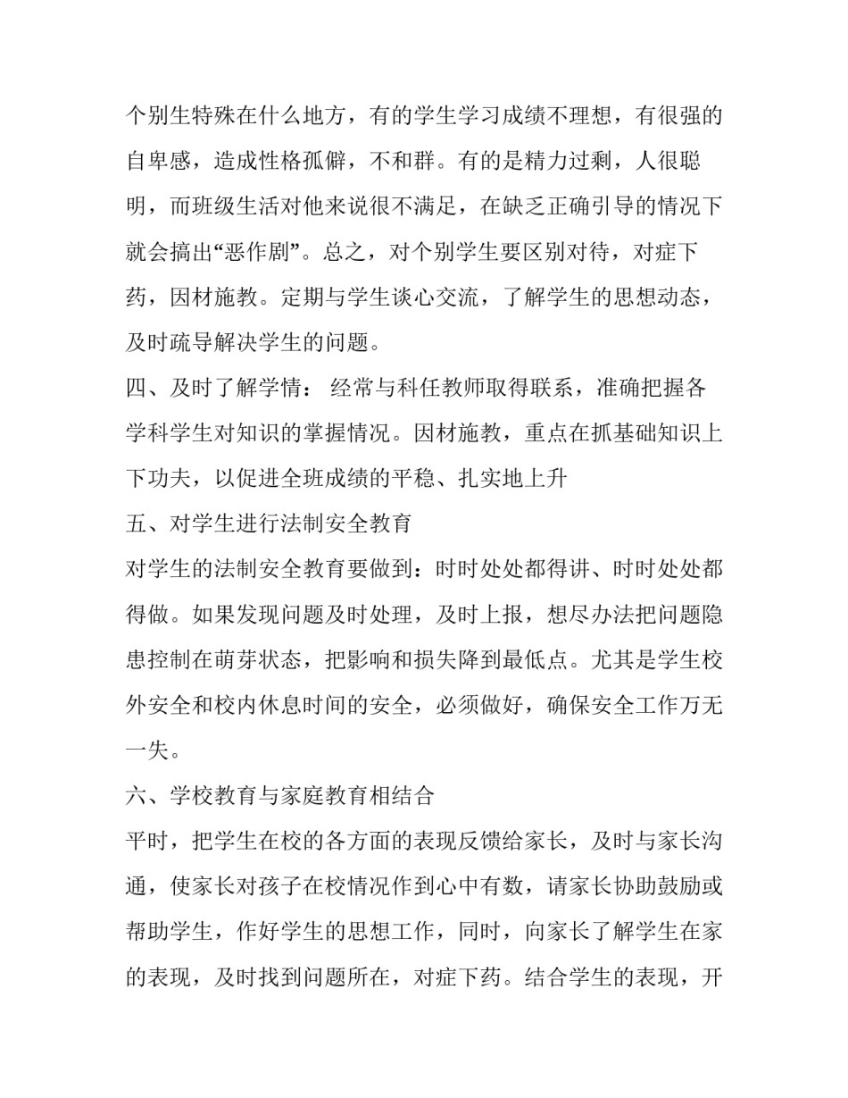 2023年七年级下学期班主任工作计划(19篇)_第3页