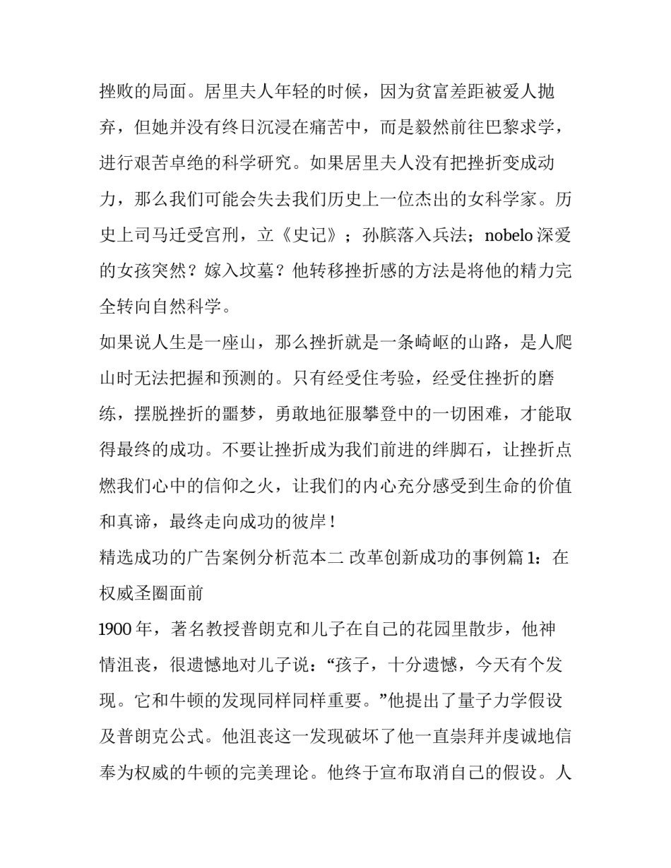 成功的广告案例分析范本 经典广告案例分析图文(5篇)_第3页