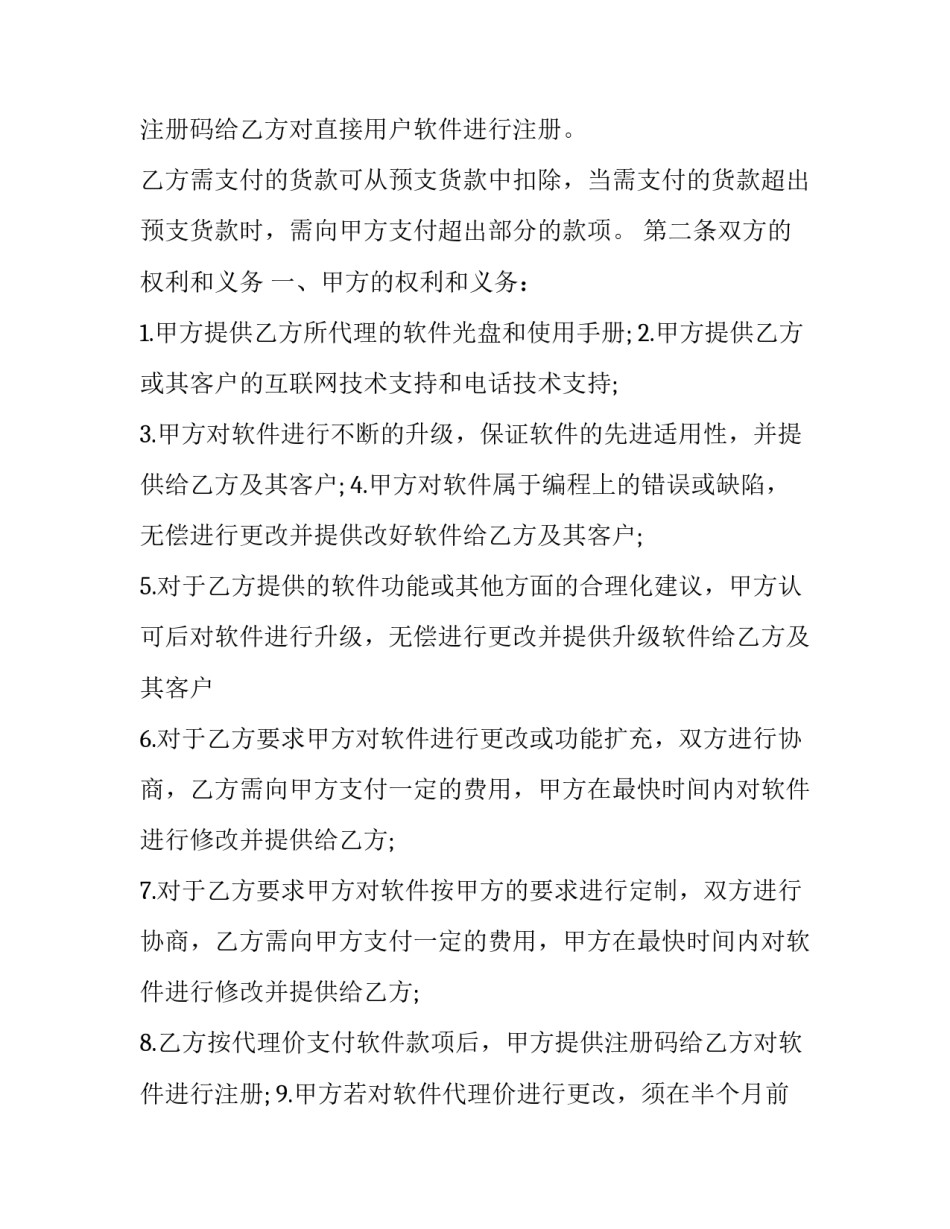 2023年odm合作协议书 odm协议模板(3篇)_第2页