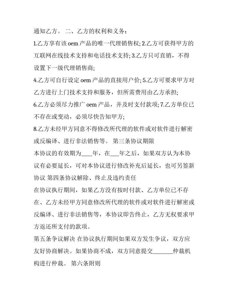 2023年odm合作协议书 odm协议模板(3篇)_第3页
