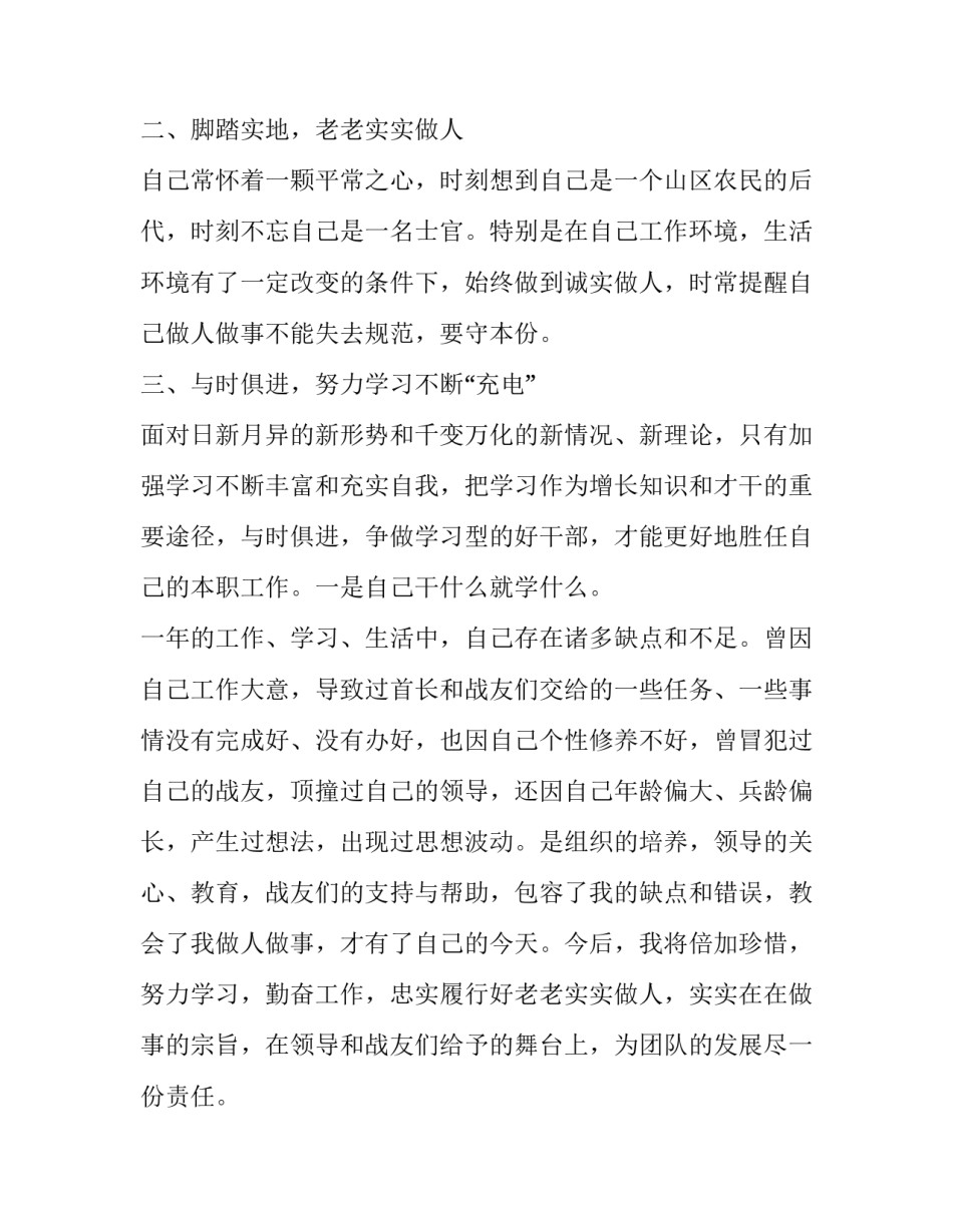 军士述职报告二网 军士个人述职报告(优秀8篇)_第2页