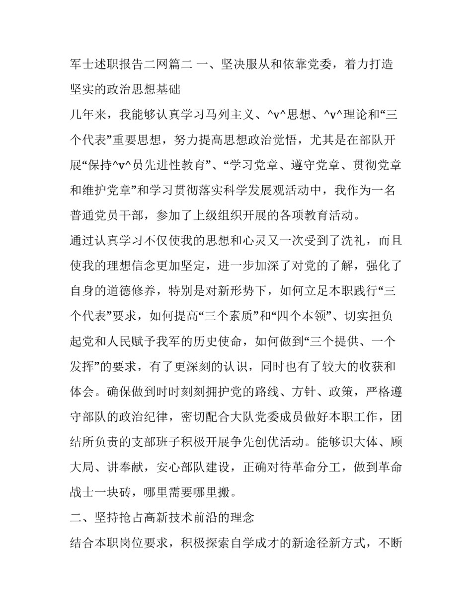 军士述职报告二网 军士个人述职报告(优秀8篇)_第3页
