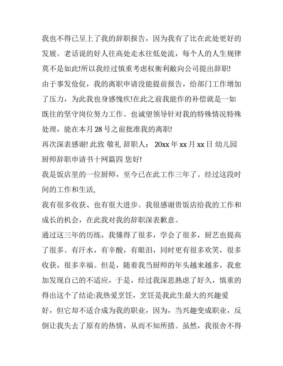 2023年幼儿园厨师辞职申请书十网(汇总9篇)_第3页