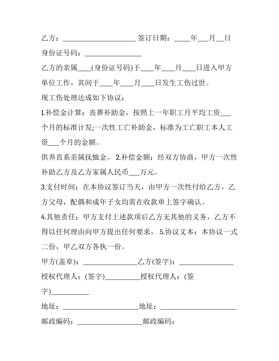 车祸后续赔偿协议(三篇)_第2页