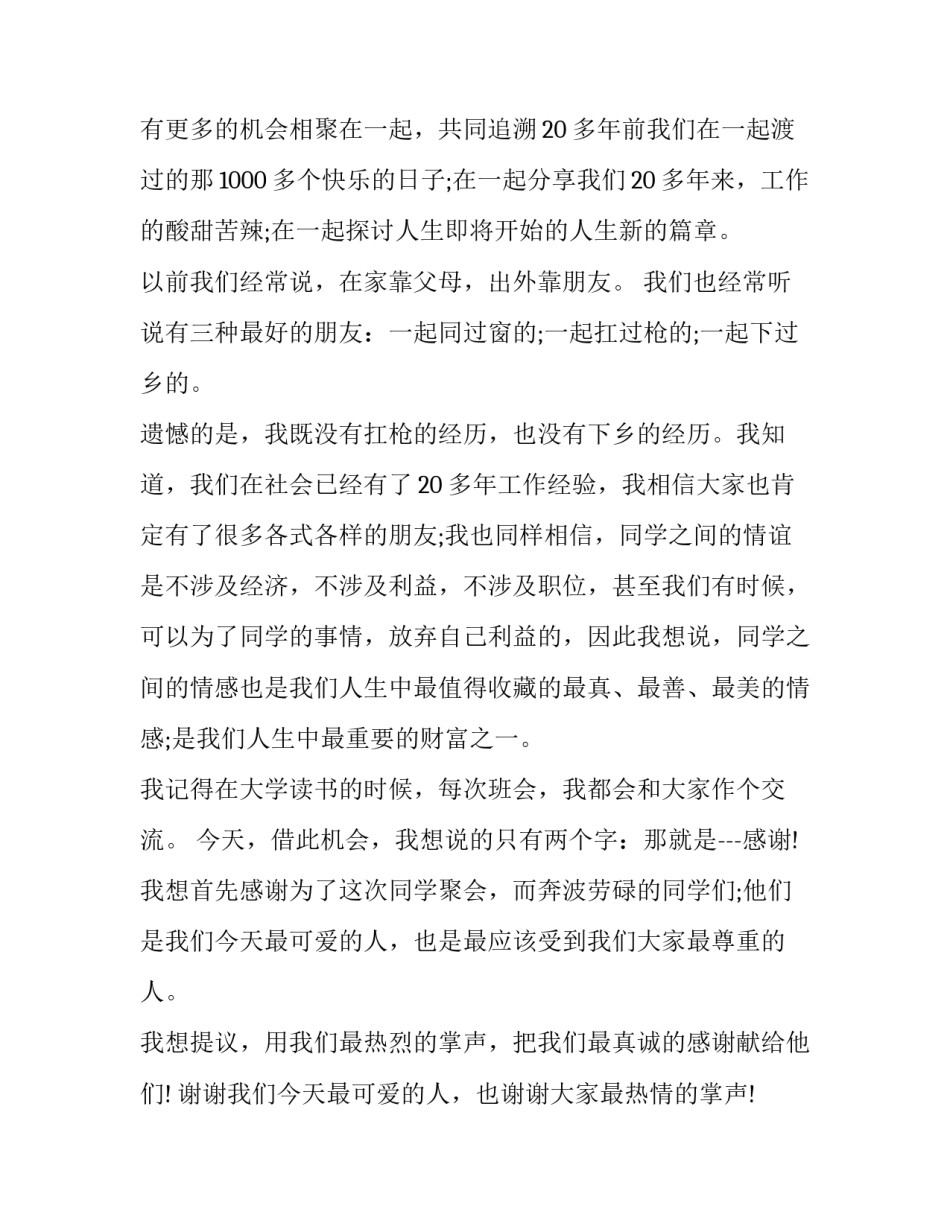 最新同学聚会班长精彩发言稿(模板9篇)_第2页