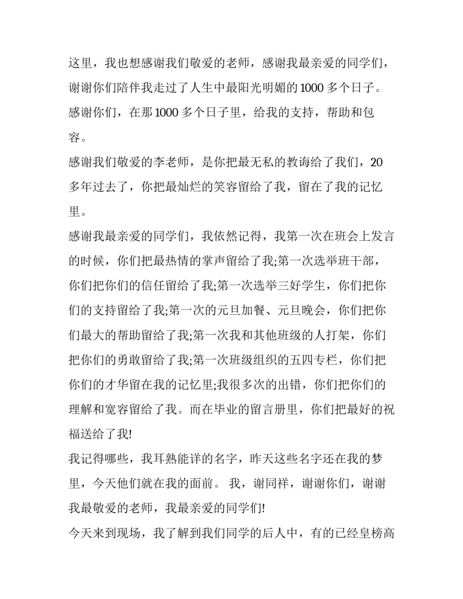 最新同学聚会班长精彩发言稿(模板9篇)_第3页