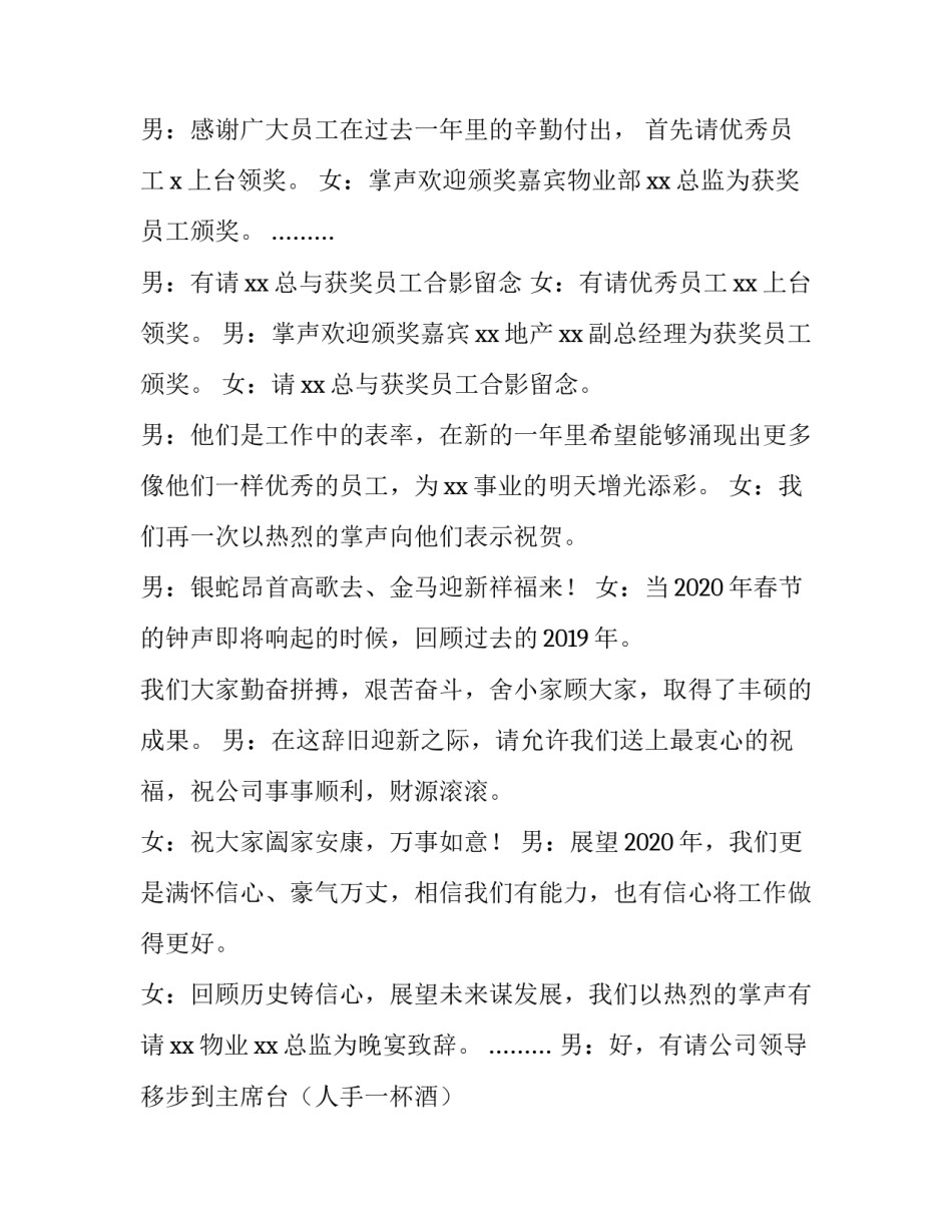 2023年物业公司年会主持人稿子 2023年物业公司年会主持开场白(三篇)_第3页