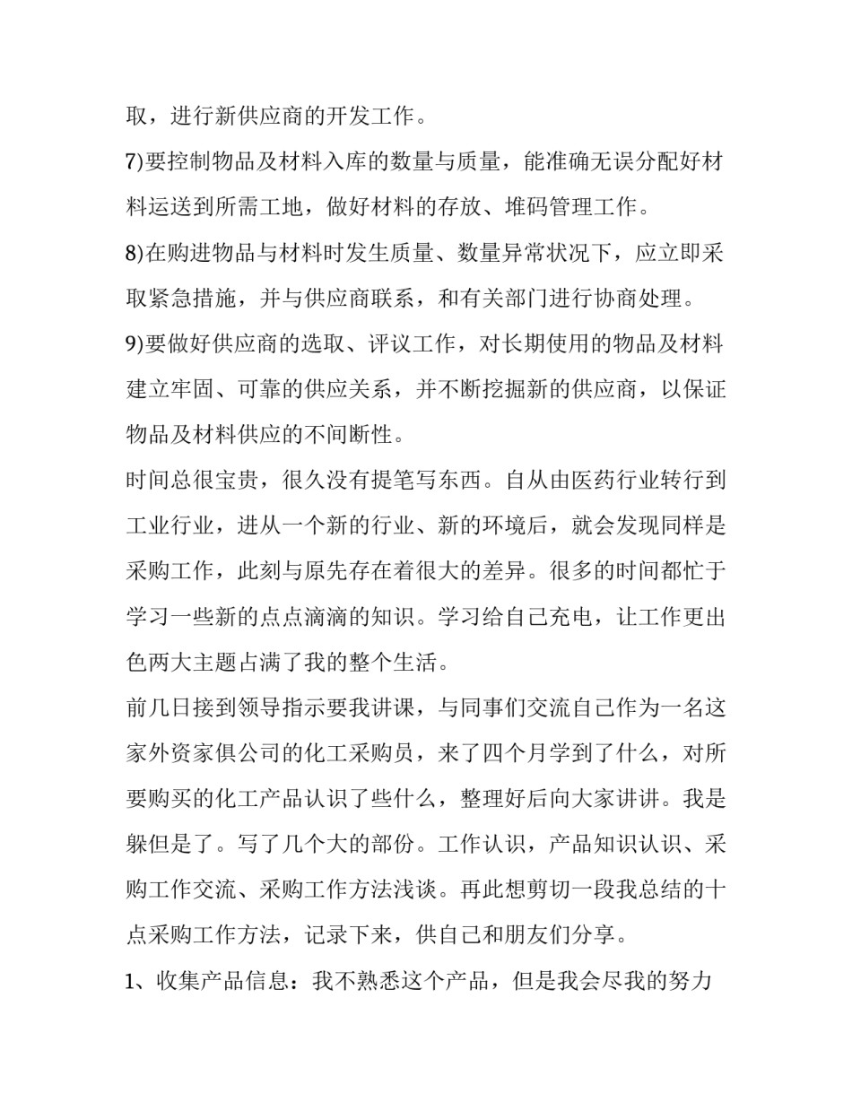 2023年采购员年终述职报告(通用5篇)_第3页