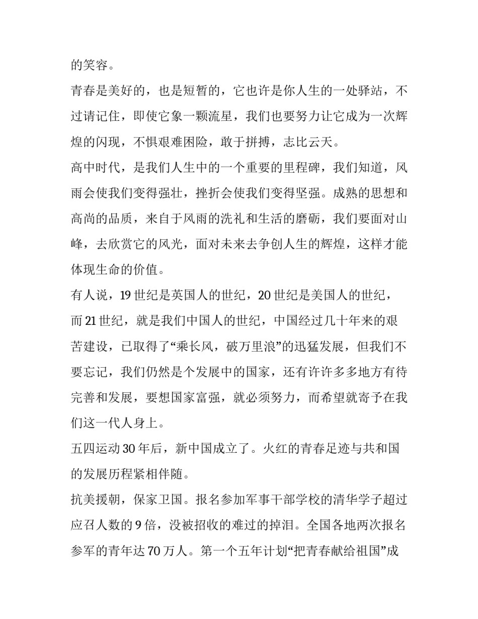 2023年国旗下演讲稿子开学小学四年级 小学生四月份国旗下的讲话演讲稿(10篇)_第2页