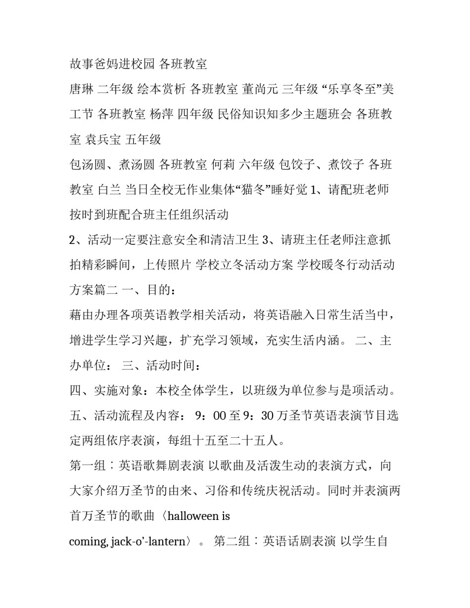 最新学校立冬活动方案 学校暖冬行动活动方案(3篇)_第2页