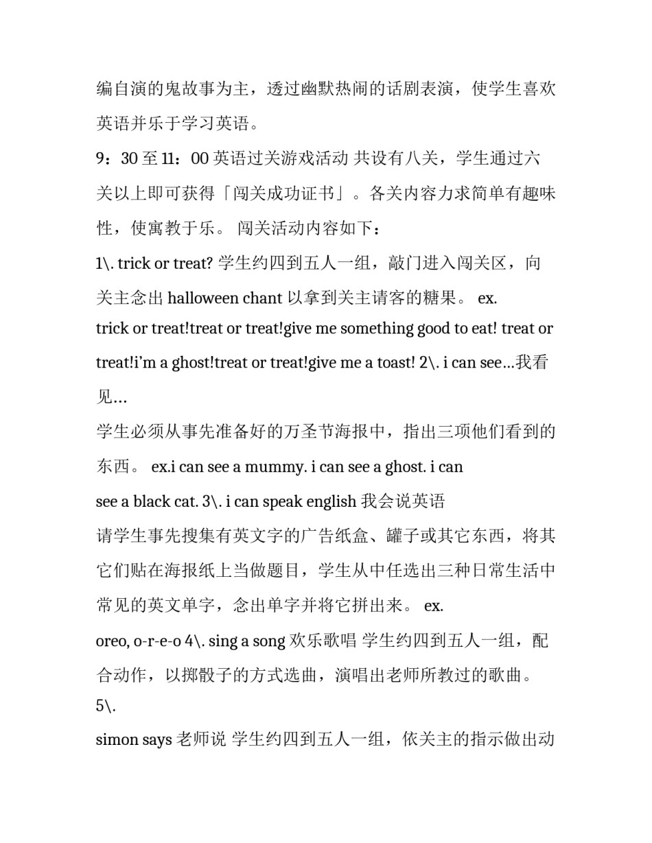 最新学校立冬活动方案 学校暖冬行动活动方案(3篇)_第3页