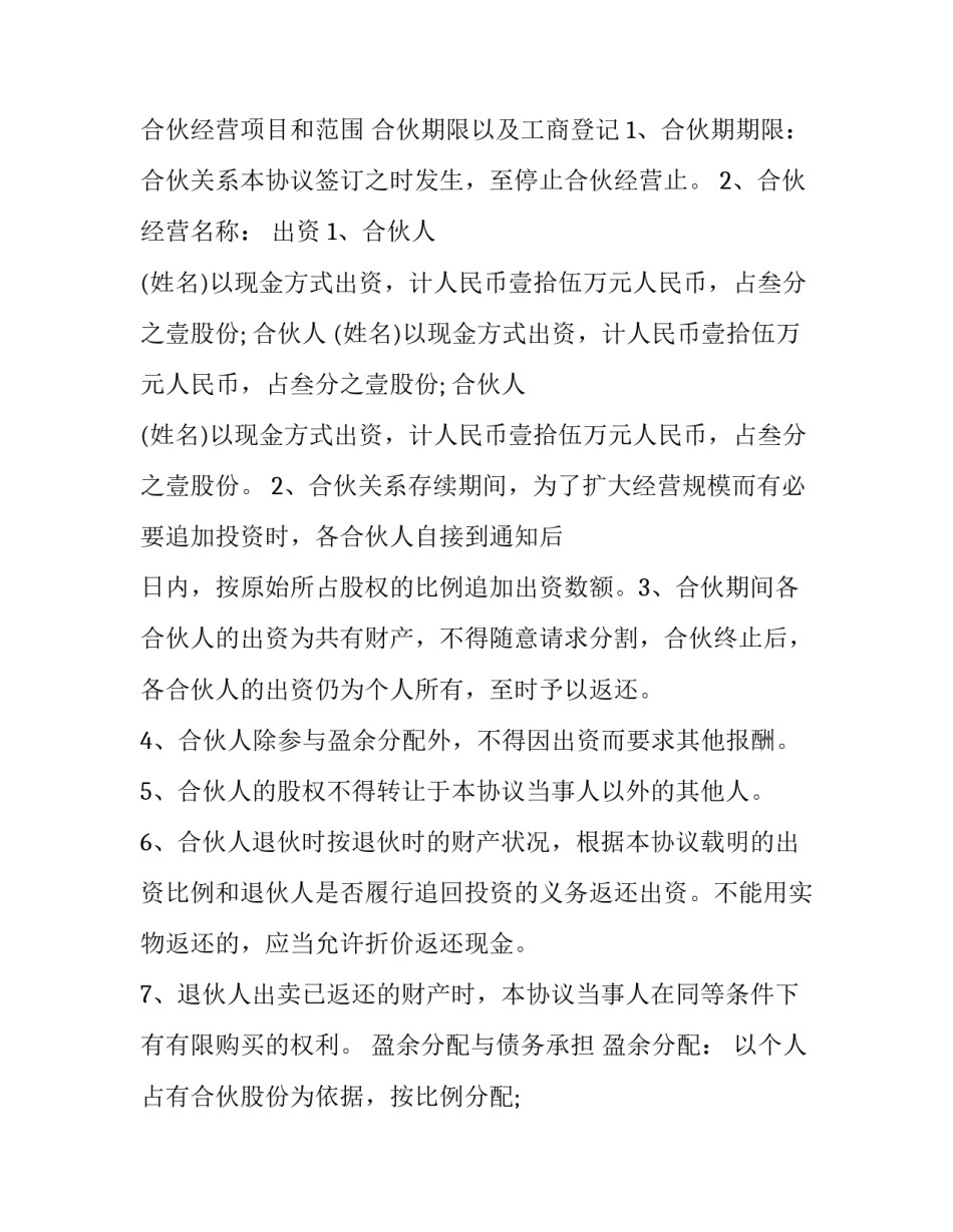 最新合伙投资办厂协议书 合伙投资办厂协议合同(3篇)_第2页