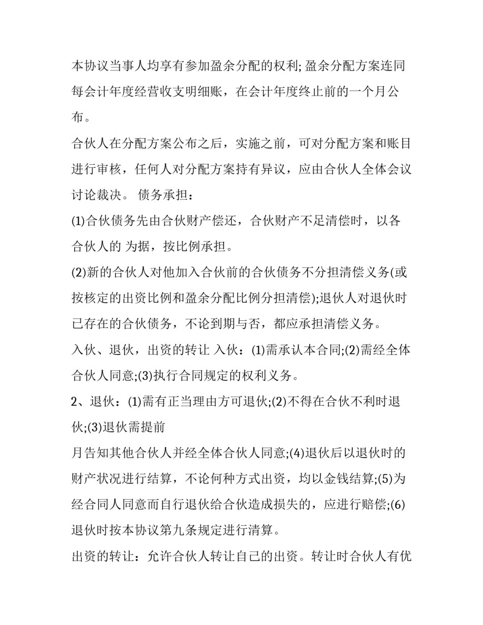 最新合伙投资办厂协议书 合伙投资办厂协议合同(3篇)_第3页