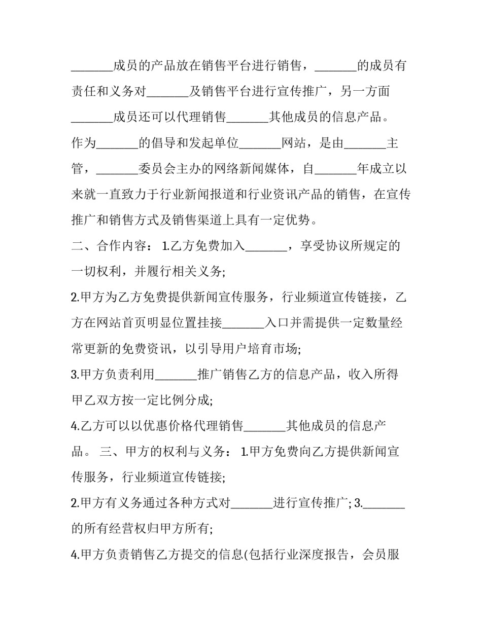 2023年网站销售合作协议书范本 市场合作协议书范本(七篇)_第2页