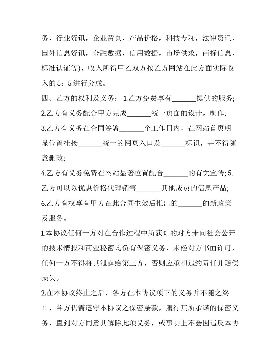 2023年网站销售合作协议书范本 市场合作协议书范本(七篇)_第3页