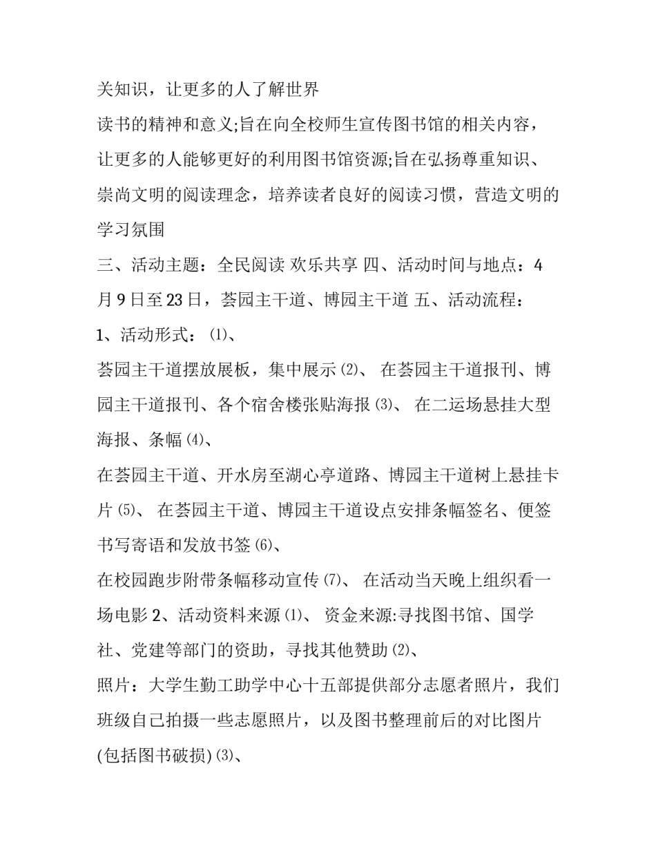 世界读书日活动实施方案(十五篇)_第2页