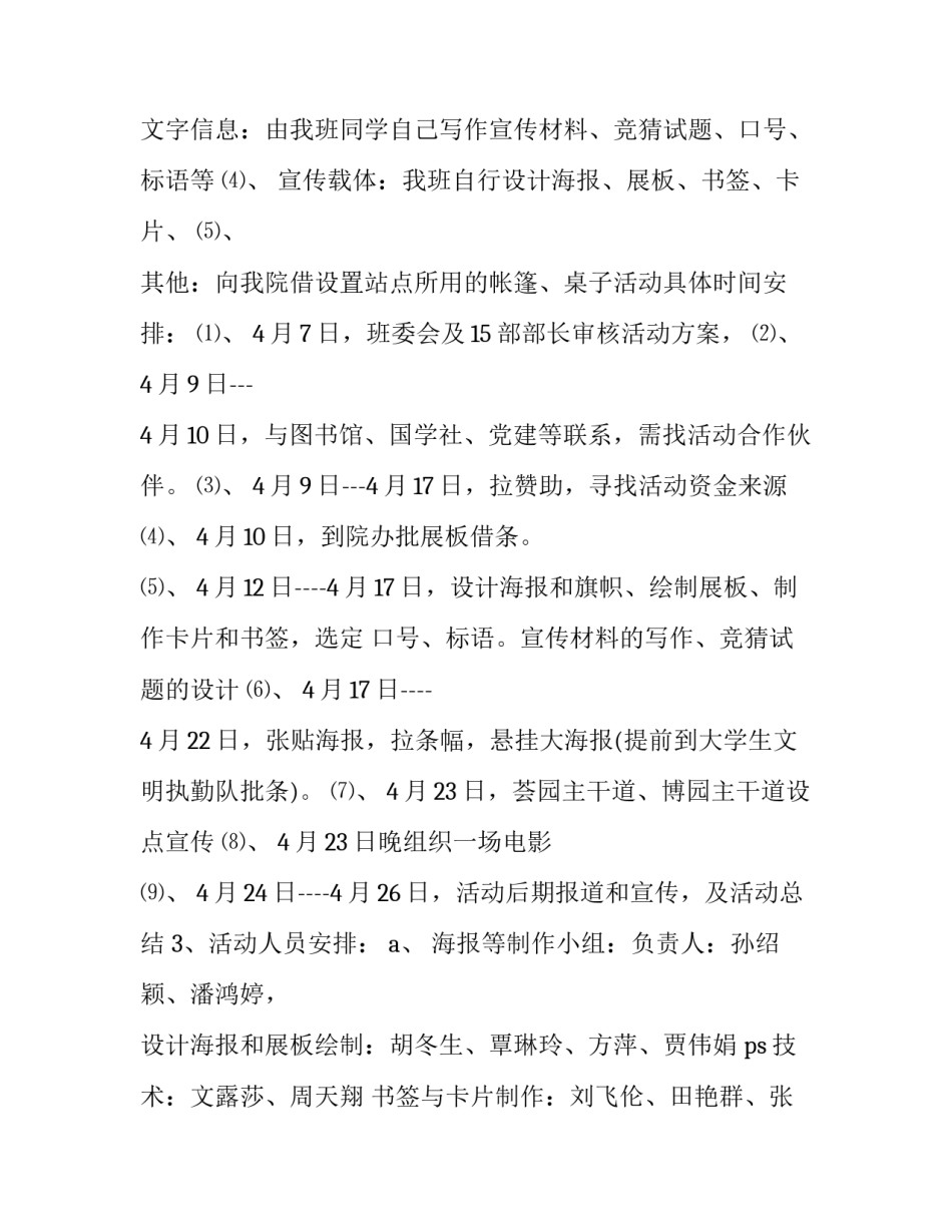 世界读书日活动实施方案(十五篇)_第3页