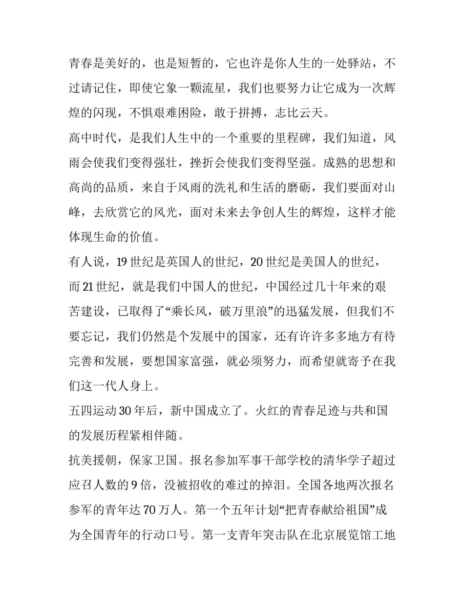 国旗下的讲话演讲稿小学生五一 国旗下的演讲 五一 小学生(10篇)_第2页