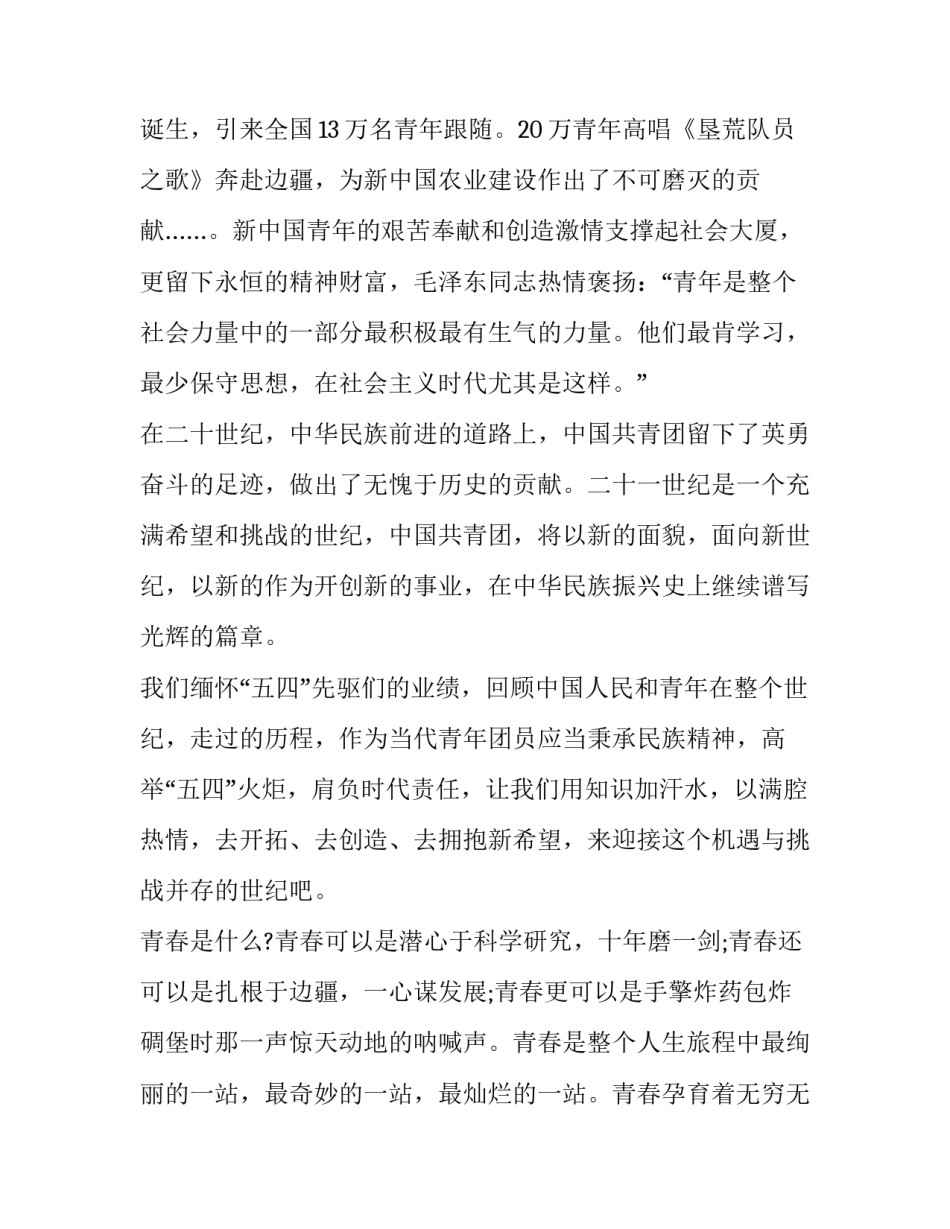 国旗下的讲话演讲稿小学生五一 国旗下的演讲 五一 小学生(10篇)_第3页