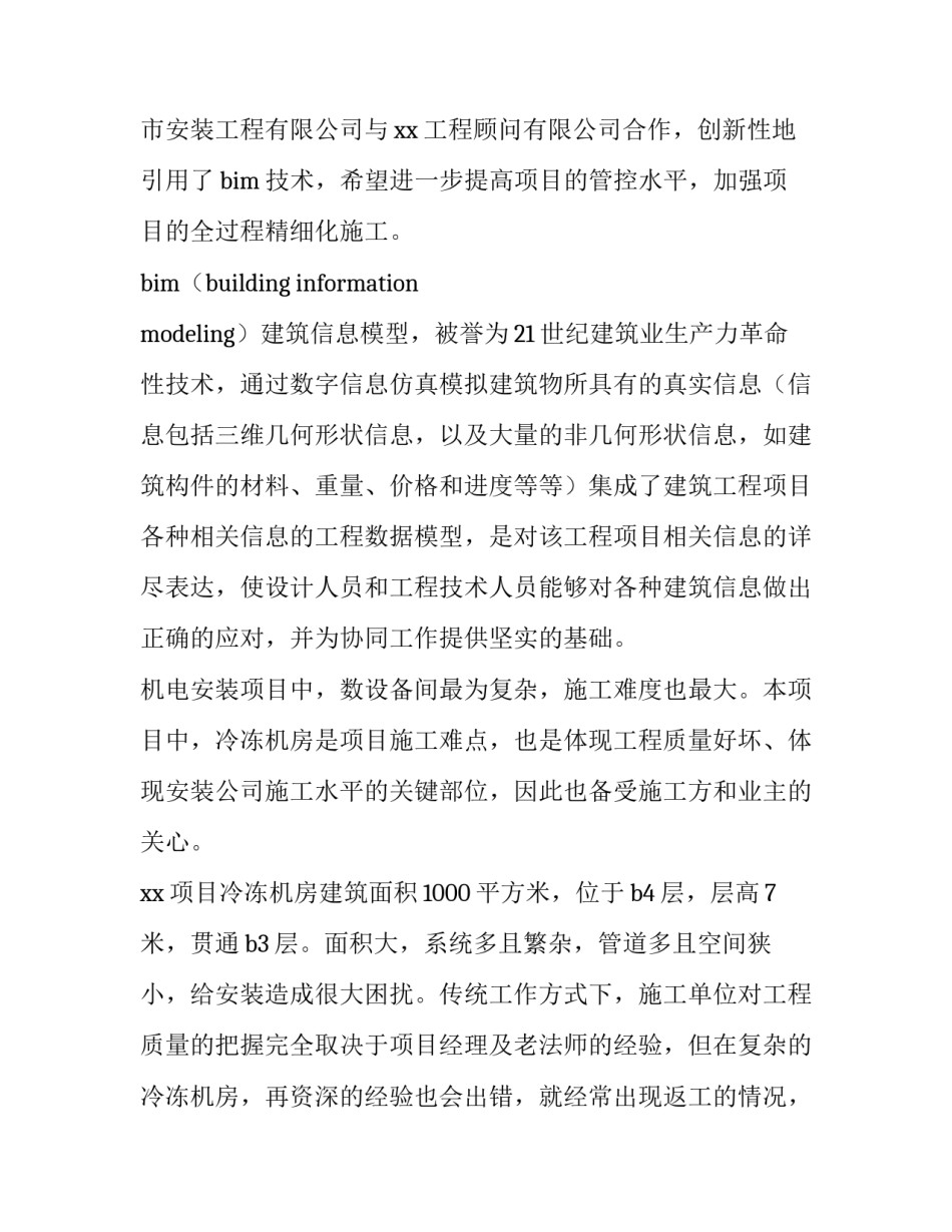 工程项目策划方案 工程项目策划方案怎么做(3篇)_第2页