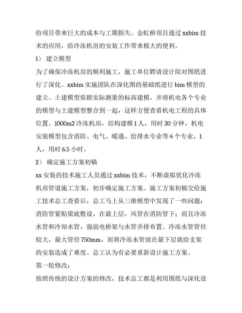 工程项目策划方案 工程项目策划方案怎么做(3篇)_第3页