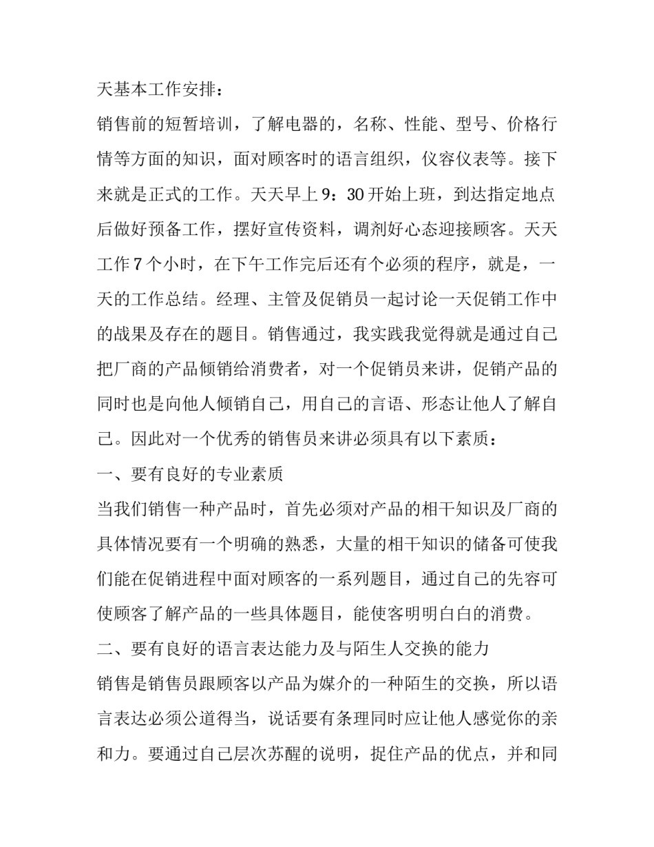 2023年大学生实践报告1000字 2023年大学生社会实践报告3000字范文(五篇)_第3页