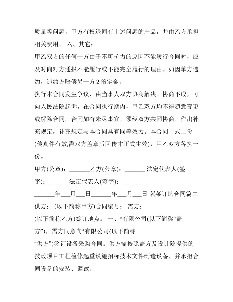 蔬菜订购合同(21篇)_第2页